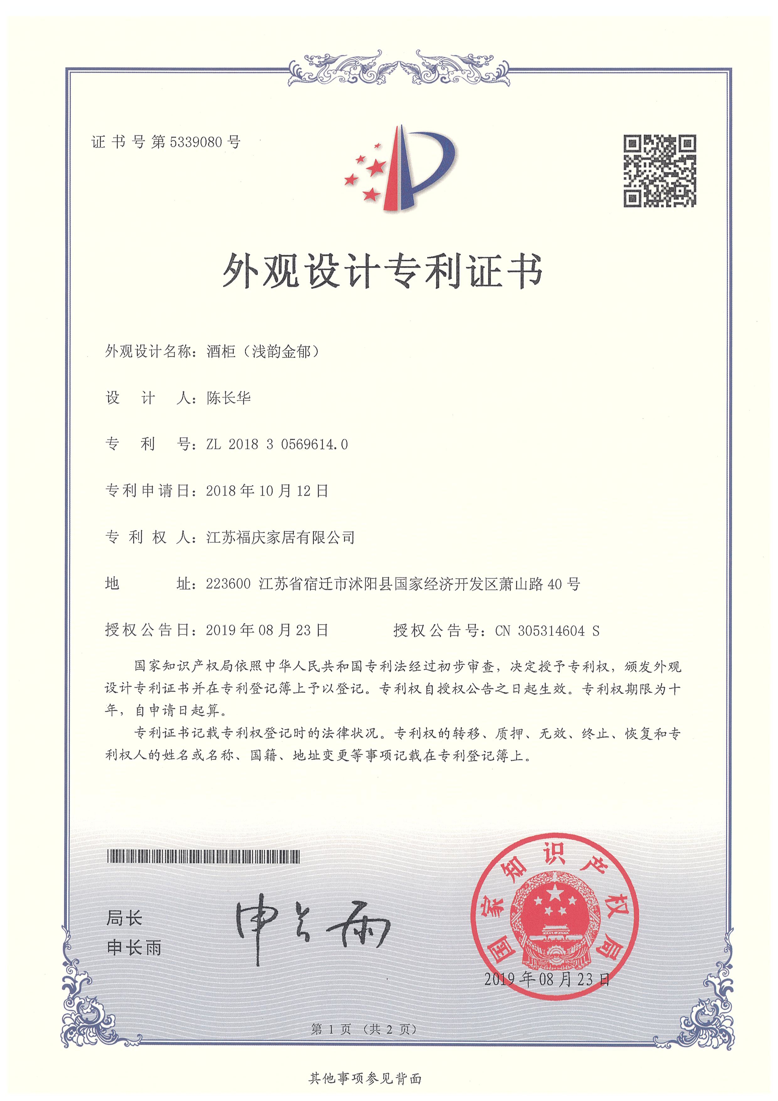 外观设计专利证书