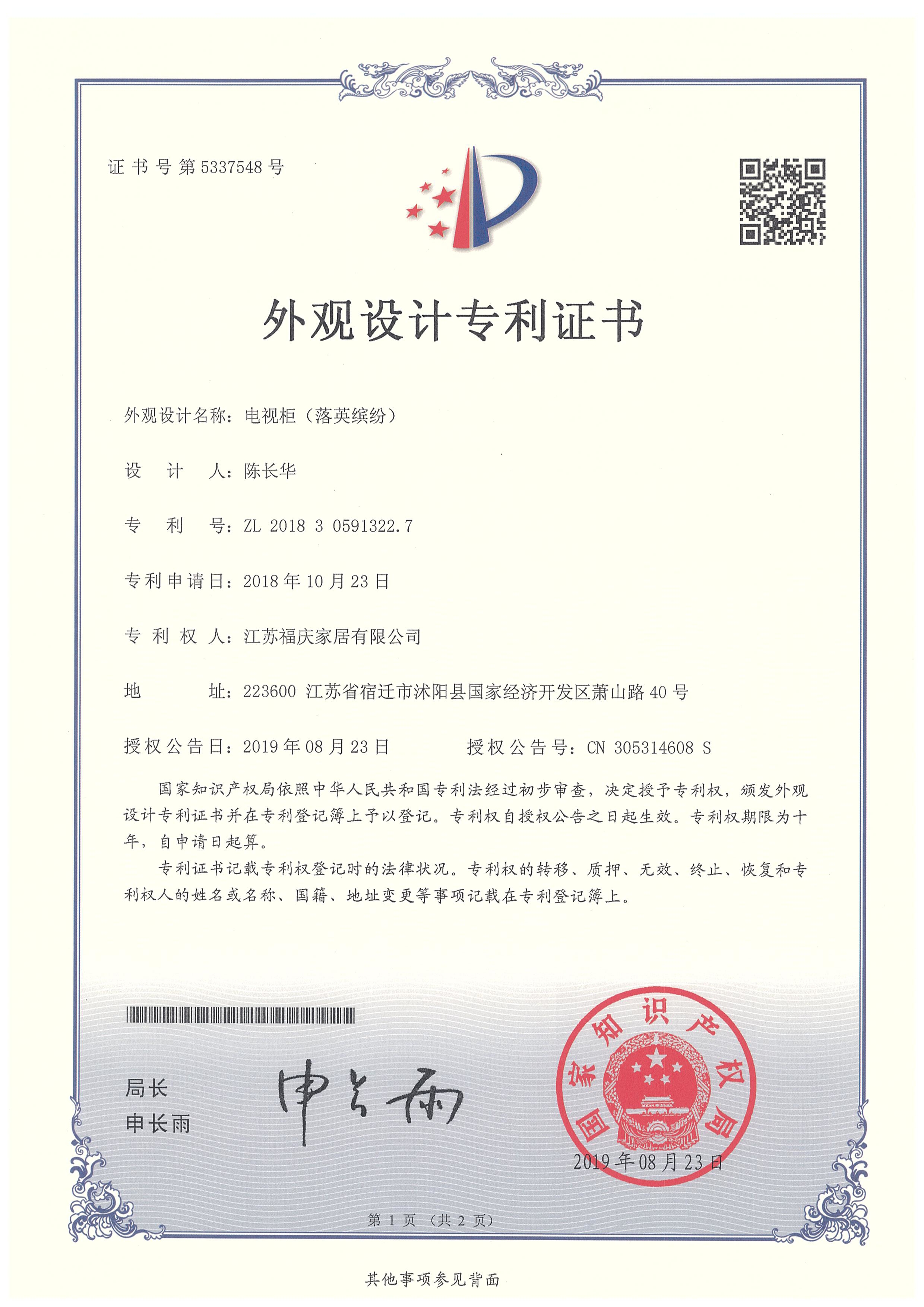 外观设计专利证书