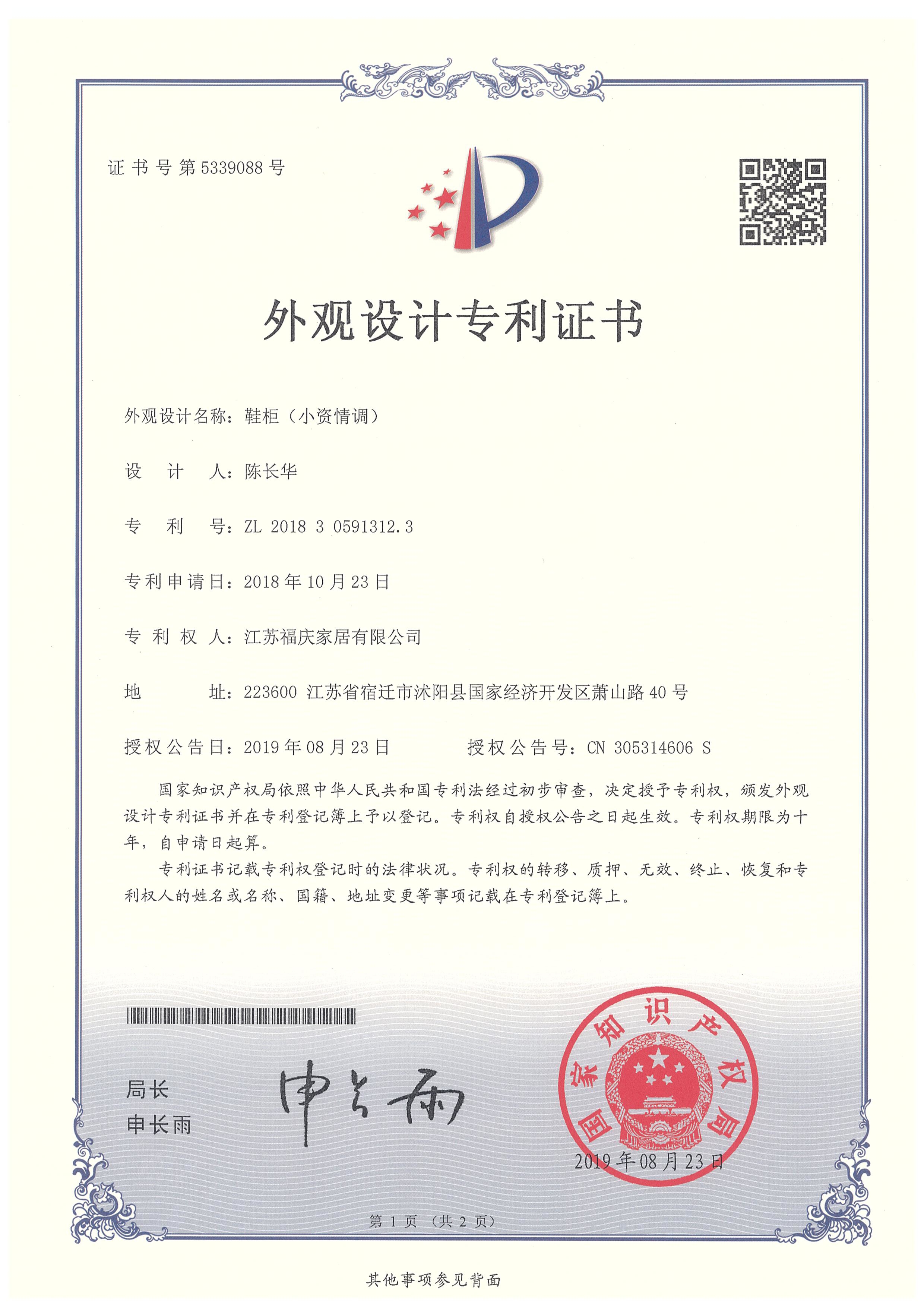 外观设计专利证书