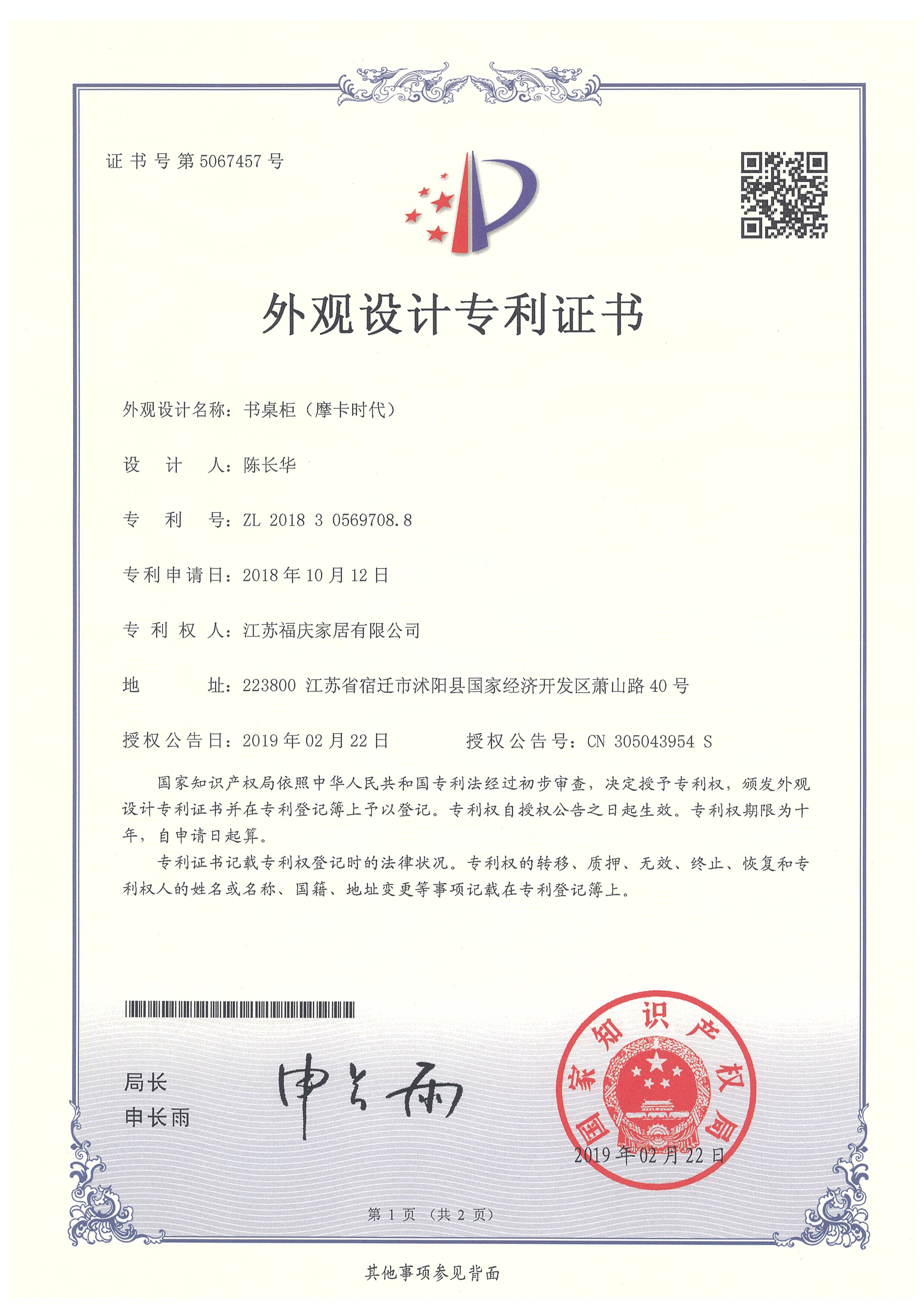 外观设计专利证书